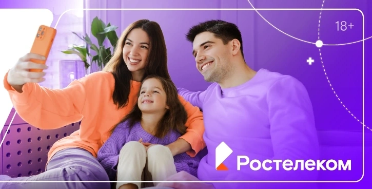 Ростелеком подключение
